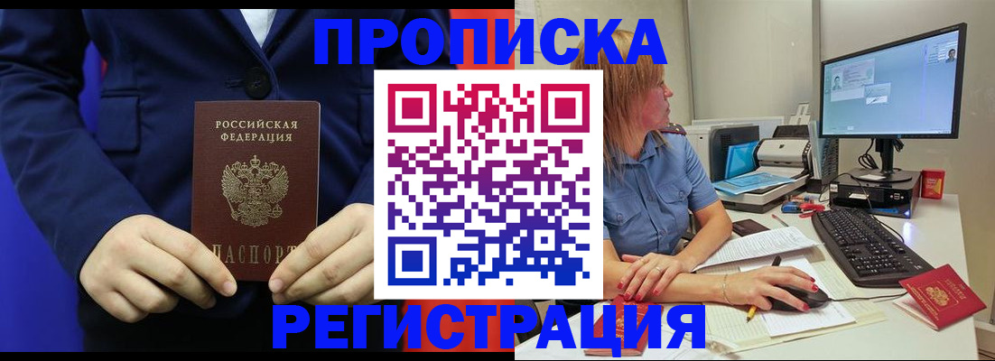 прописка регистрация в Бологом