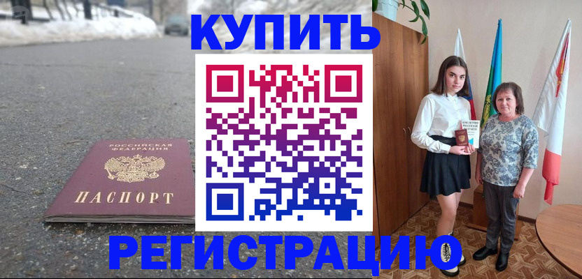 прописка 2025 в Бологом